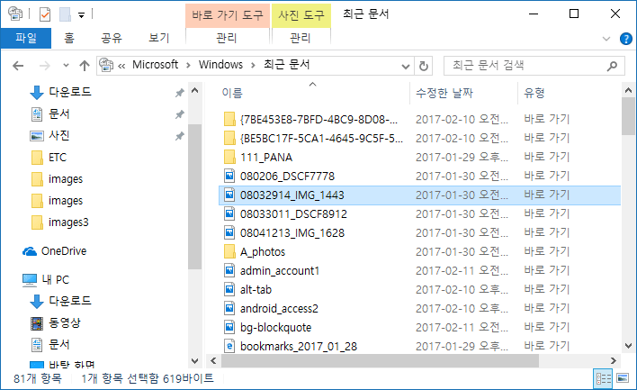 최근에 사용한 최근 문서, 최근 항목의 표시 수를 설정하기 Windows 10