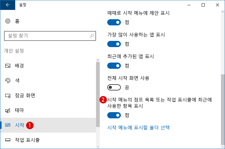 Windows 「최근 문서」항목