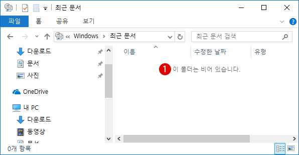 Windows 「최근 문서」항목