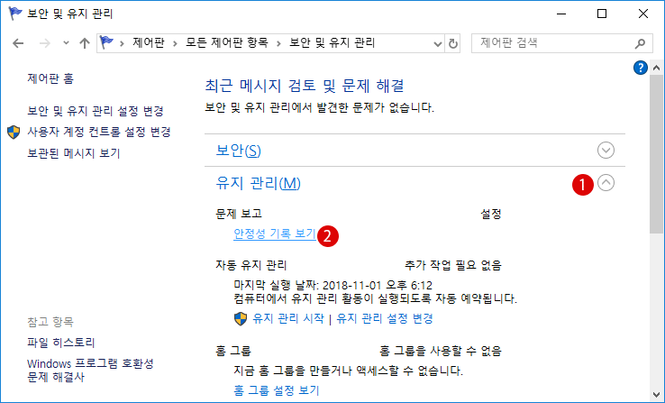 Windows 안정성 모니터