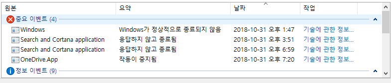 Windows 안정성 모니터