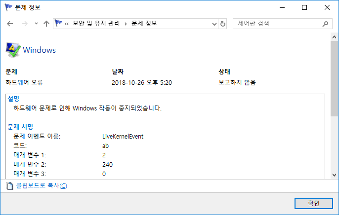 Windows 안정성 모니터