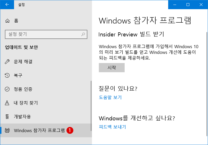 [Windows10]Windows Insider Programを非表示