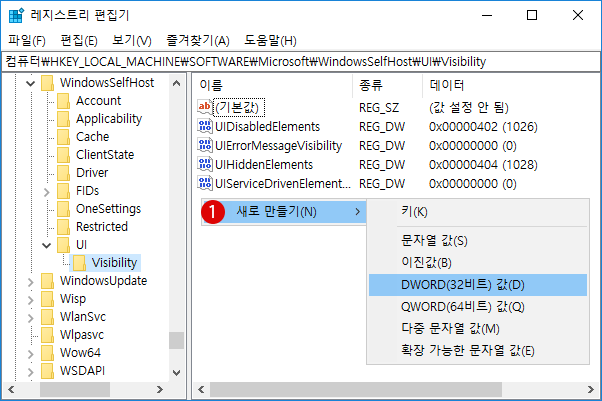 [Windows10]Windows 참가자 프로그램(Windows Insider Program) 숨기기