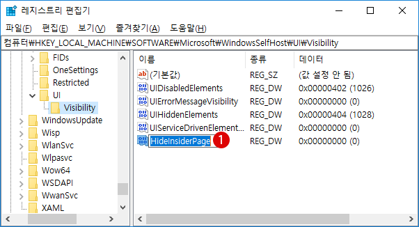 [Windows10]Windows 참가자 프로그램(Windows Insider Program) 숨기기