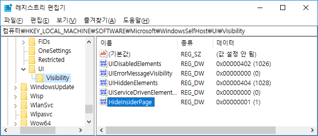 [Windows10]Windows 참가자 프로그램(Windows Insider Program) 숨기기