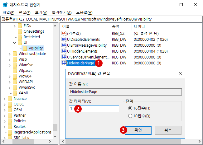 [Windows10]Windows 참가자 프로그램(Windows Insider Program) 숨기기