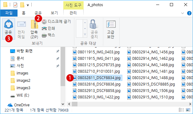 Windows10 특정 콘텐츠를 공유하기