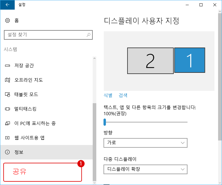 Windows10 특정 콘텐츠를 공유하기