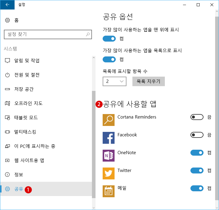 Windows10 특정 콘텐츠를 공유하기