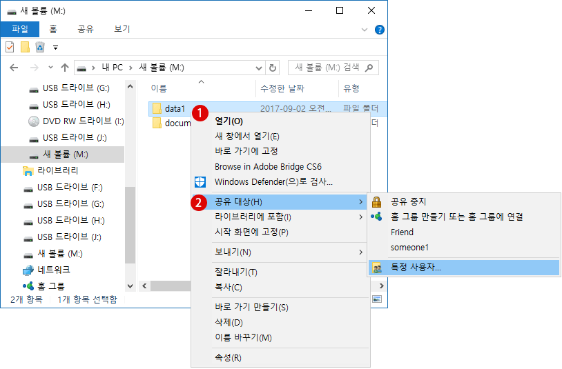 [Windows10] 공유 폴더를 배분하기