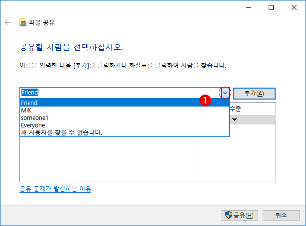 [Windows10] 공유 폴더를 배분하기