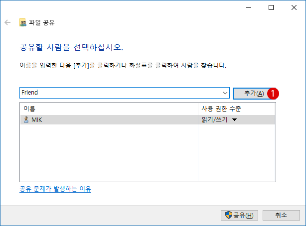 [Windows10] 공유 폴더를 배분하기