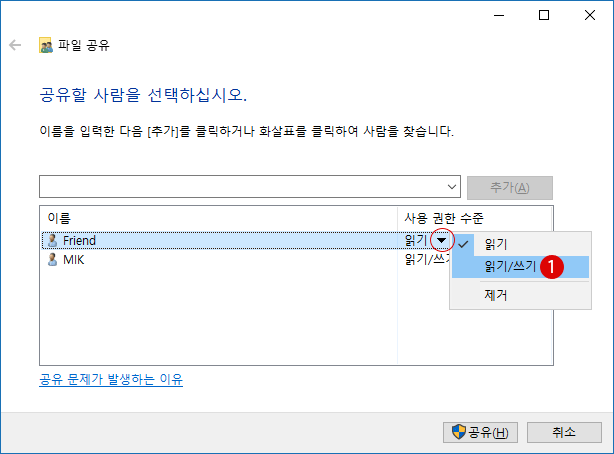 [Windows10] 공유 폴더를 배분하기