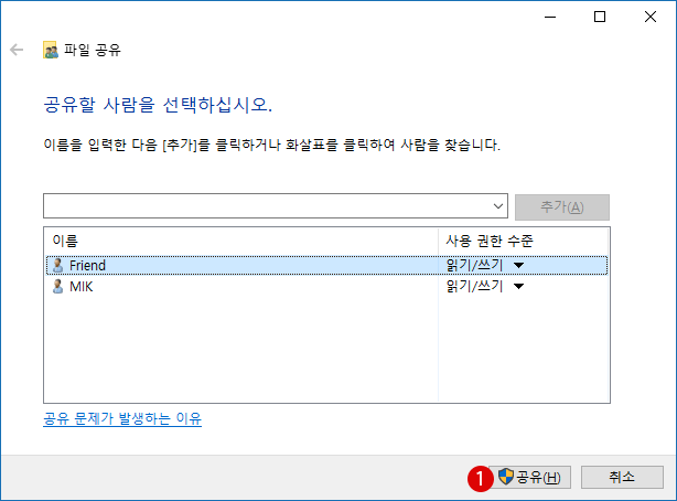 [Windows10] 공유 폴더를 배분하기