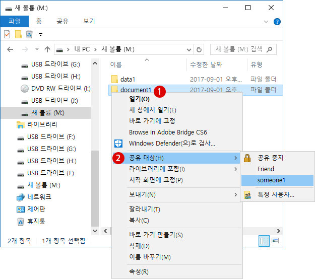 [Windows10] 공유 폴더를 배분하기