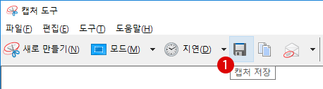 【Windows10】Windows10 Snipping Tool(화면 캡쳐 도구)