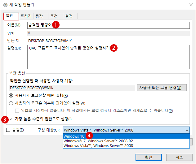 [Windows10] UAC(사용자 계정 컨트롤) 프롬프트 화면