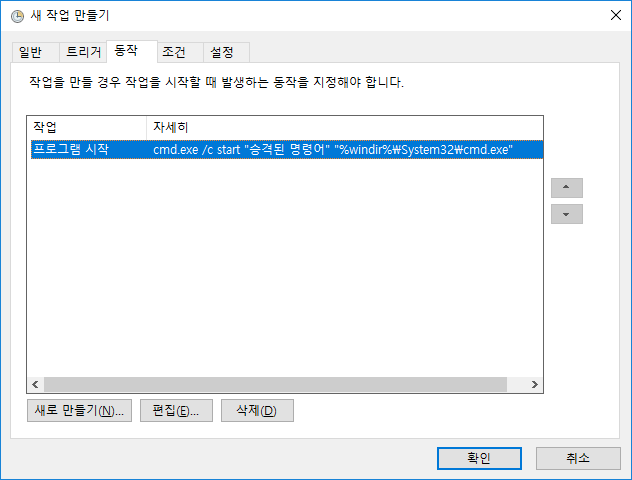 [Windows10] UAC(사용자 계정 컨트롤) 프롬프트 화면