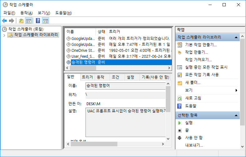 [Windows10] UAC(사용자 계정 컨트롤) 프롬프트 화면