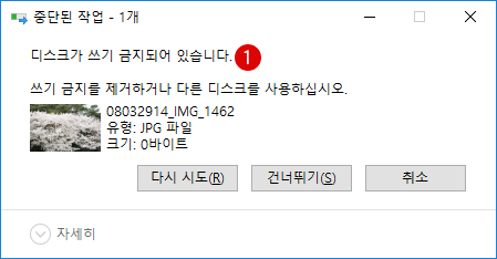 [Windows10]USB의 쓰기 기록 금지