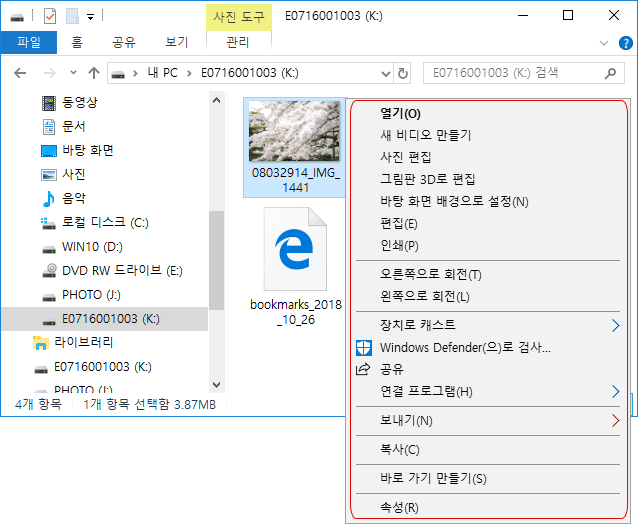 [Windows10]USB의 쓰기 기록 금지