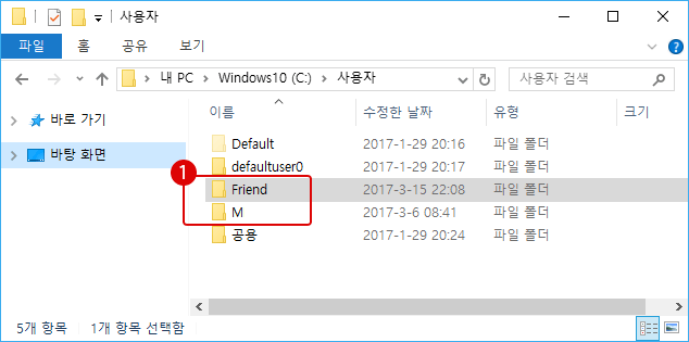 사용자 계정 이름과 사용자 폴더 이름 바꾸기《1/2》 - Windows 10