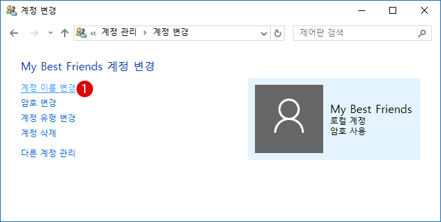 [Windows10]사용자 계정 이름 바꾸어 보기