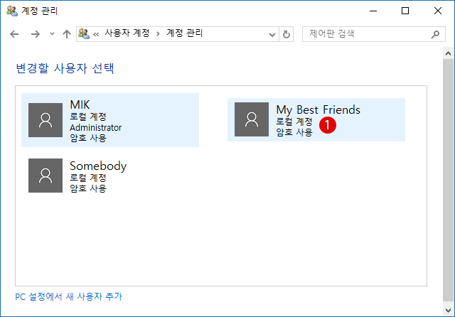 [Windows10]사용자 계정 이름 바꾸어 보기