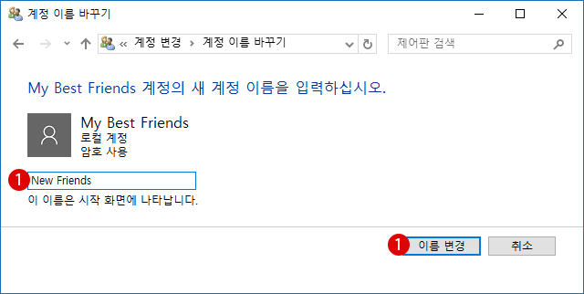 [Windows10]사용자 계정 이름 바꾸어 보기