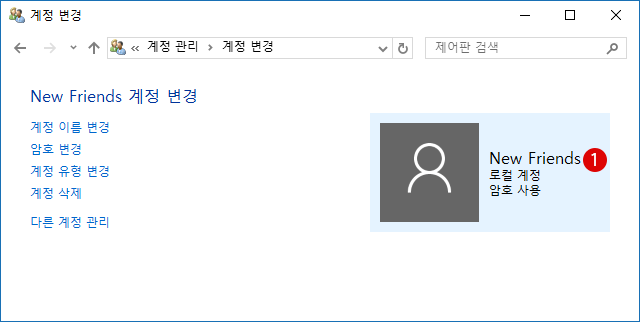 [Windows10]사용자 계정 이름 바꾸어 보기