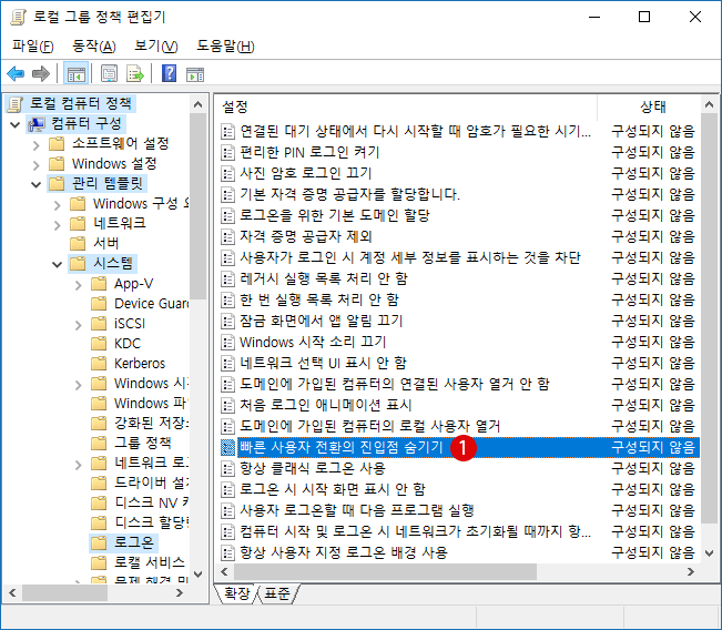 [Windows10]계정 이름을 숨기기