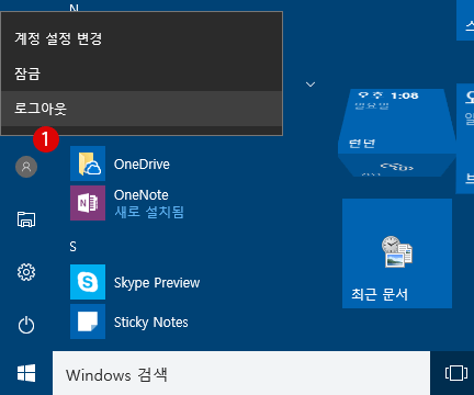 [Windows10]계정 이름을 숨기기