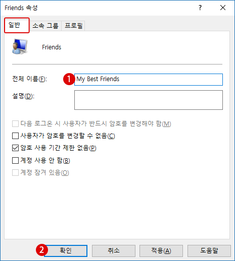 [Windows10]사용자 계정 이름 바꾸어 보기