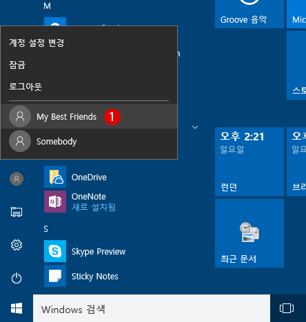 [Windows10]사용자 계정 이름 바꾸어 보기