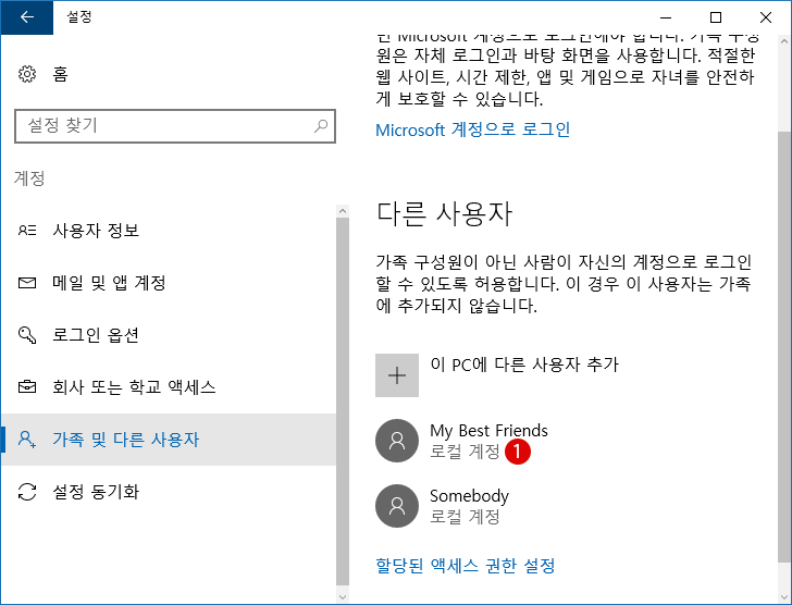 [Windows10]사용자 계정 이름 바꾸어 보기