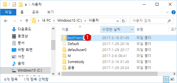 [Windows10]사용자 폴더 이름 바꾸기