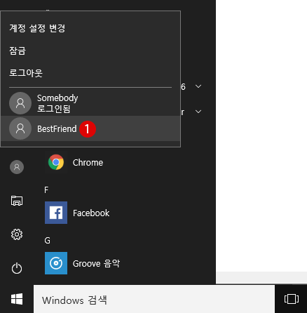 [Windows10]사용자 폴더 이름 바꾸기