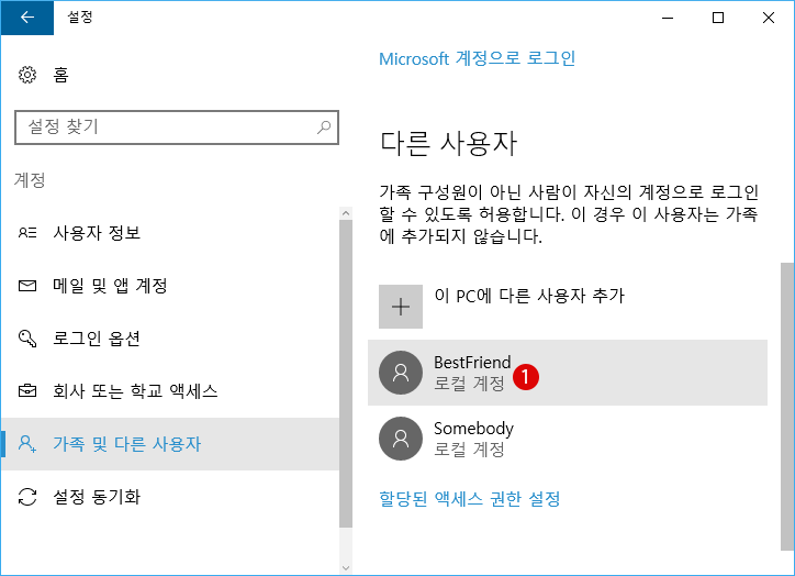 [Windows10]사용자 폴더 이름 바꾸기