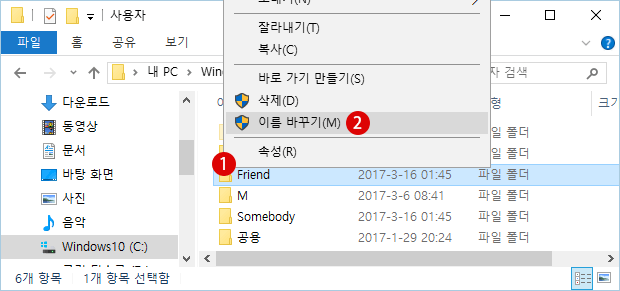 [Windows10]사용자 폴더 이름 바꾸기