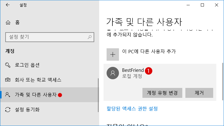 [Windows10]사용자 프로필을 초기화하기