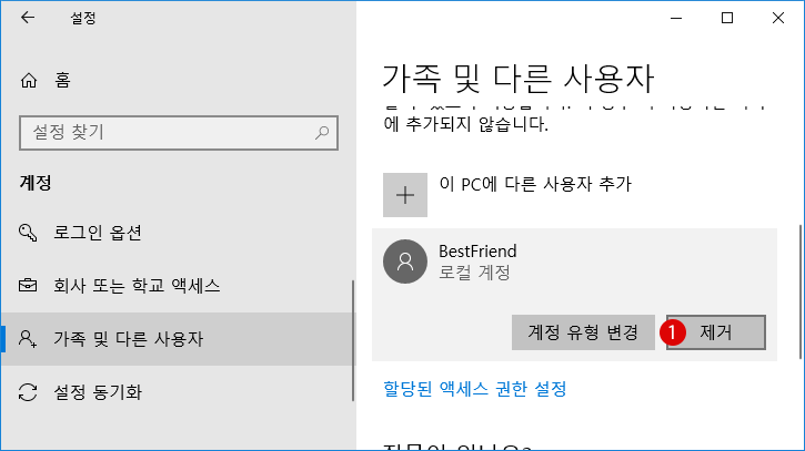 [Windows10]사용자 프로필을 초기화하기