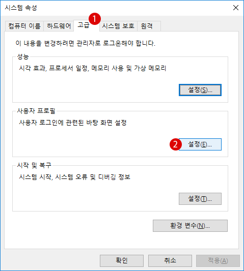 [Windows10]사용자 프로필을 초기화하기