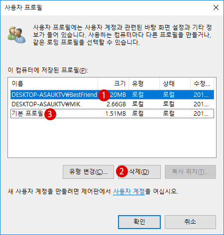 [Windows10]사용자 프로필을 초기화하기