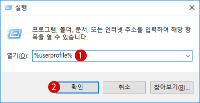 [Windows10]사용자 프로필을 초기화하기