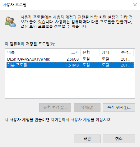 [Windows10]사용자 프로필을 초기화하기