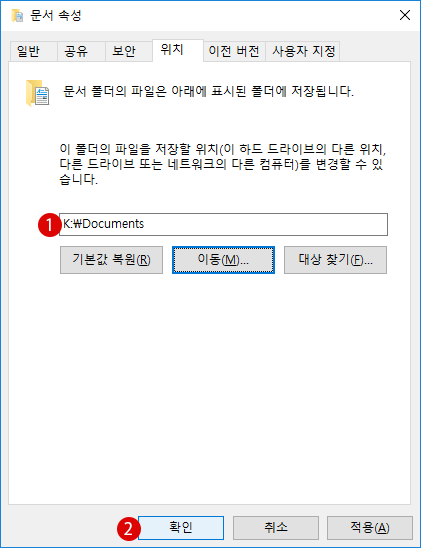 【Windows10】사용자 폴더를 다른 드라이브로 이동시키기
