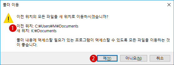 【Windows10】사용자 폴더를 다른 드라이브로 이동시키기