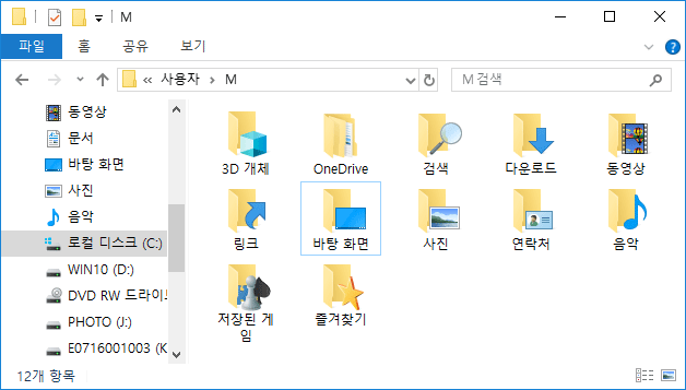 【Windows10】사용자 폴더를 다른 드라이브로 이동시키기