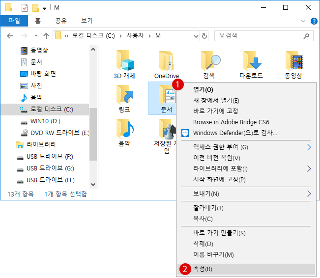 【Windows10】사용자 폴더를 다른 드라이브로 이동시키기